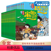 新~[全套24册]吴有用唐朝上学记+宋朝上学记 [正版]吴有用唐朝上学记全套12册宋朝上学记1-12全套第一二三季宝藏之