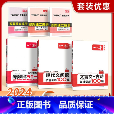 [全套3册] 五合一+现代文+文言古诗 九年级/初中三年级 [正版]2025版初中语文阅读训练五合一七年级八年级九年级中