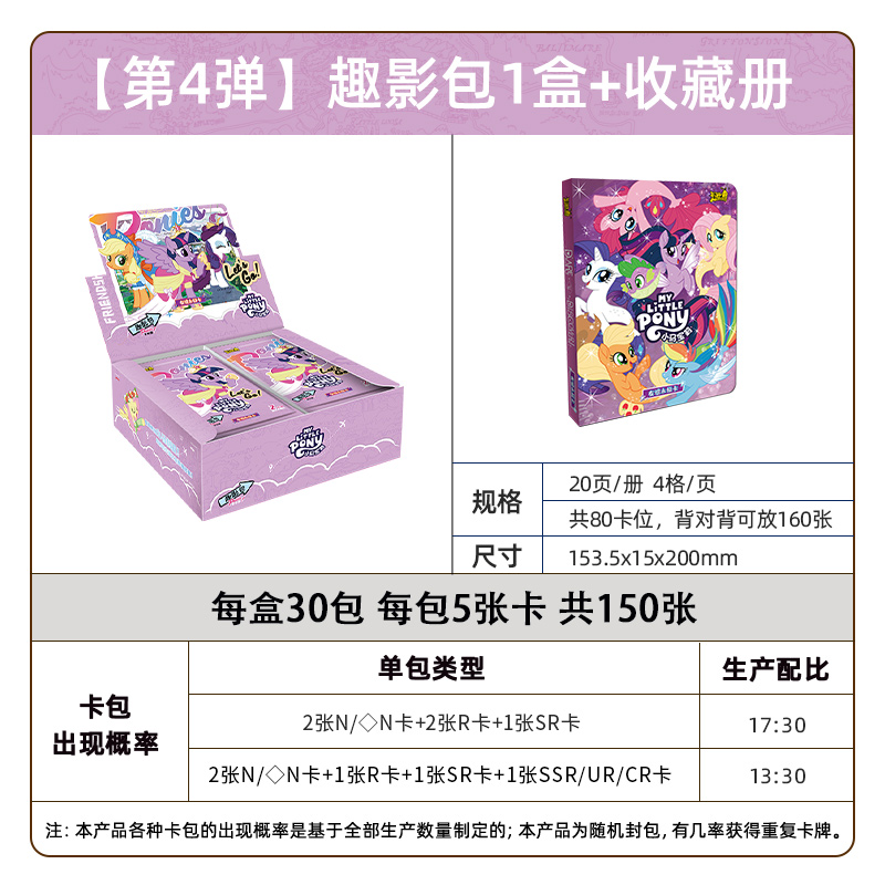 小马宝莉卡片一整盒辉月7第七弹SC卡趣影包彩虹4正版卡册卡牌 趣影包4弹 整盒30包 卡册