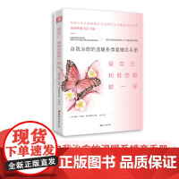爱自己,和谁结婚都一样(新版): 自我治愈的温暖系情爱婚恋手册正版书籍