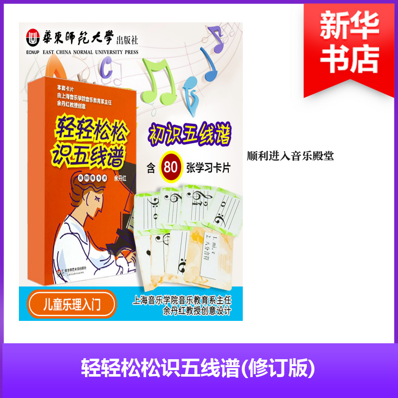 [M]轻轻松松识五线谱-9787567515536