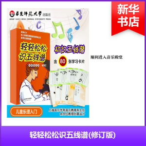 [M]轻轻松松识五线谱-9787567515536