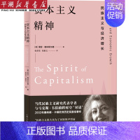 [正版]书店 书籍资本主义精神(民族主义与经济增长) 经济理论 金融投资理财图书