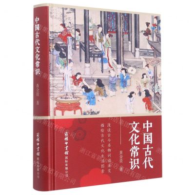 [N]中国古代文化常识(精)-9787517608608