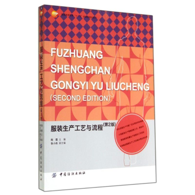 醉染图书生产工艺与流程/陈霞9787518007967