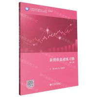 [N]新税收基础练习册(第2版中职会计专业课程改革系列教材)-9787542976192