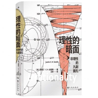 [N]理性的暗面(非理性的九副面孔)(精)-9787522516394