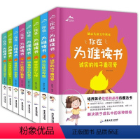 你在为谁读书A包办法爸爸诚实快乐4册 [正版]你在为谁读书 全8册精美插图版 小学生课外励志阅读书籍8-10