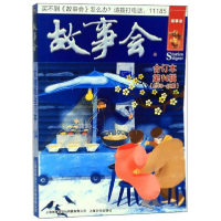 正版新书]故事会文摘版合订本(第14辑)《故事会》编辑部编978755