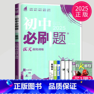 [正版]2025初中必刷题八年级下册英语八下译林版江苏初二必刷题8年级下学期英语必刷题练习题亮点给力大试卷同步练习册教辅