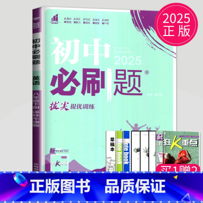 [正版]2025初中必刷题八年级下册英语八下译林版江苏初二必刷题8年级下学期英语必刷题练习题亮点给力大试卷同步练习册教辅