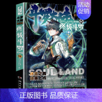 第11册 [正版]斗罗大陆4斗罗漫画版全集全套1-26册书唐家三少D1一部斗罗大陆5二绝世唐门6三龙王传说7新版单本小说