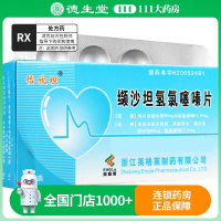 怡欣坦 缬沙坦氢氯噻嗪片 7片/盒