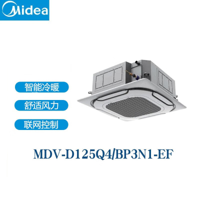 美的 MDV-D125Q4/BP3N1-EF 四面出风嵌入式室内机