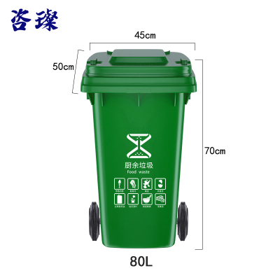 咨璨 分类垃圾桶 厨余垃圾80L/个