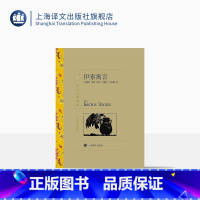 单本全册 [正版]伊索寓言 伊索等著 吴健平等译 译文名著精选 世界名著 希腊文学 经典读物 上海译文出版社