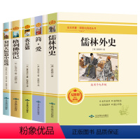 全套5册]九年级下册必读名著 完整版 [正版]儒林外史简爱书籍原著九年级下册必读名著课外书原版无删减青少年版初三初中生中