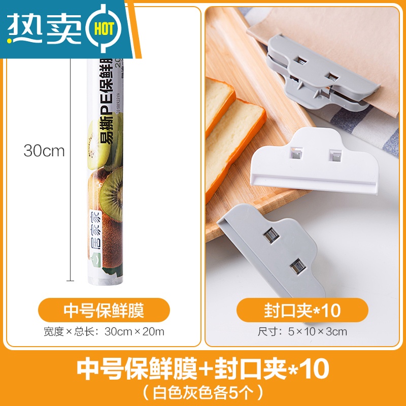 敬平点断式保鲜膜家用水果蔬菜保鲜纸厨房冰箱大卷保险膜 中号+封口夹*10 1