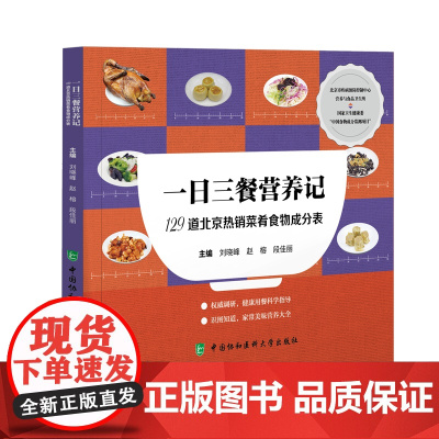 一日三餐营养记