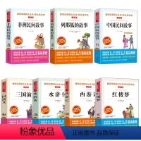 7册 [正版]快乐读书吧五年级上下册读全套7册中国古典四大名著红楼梦西游记水浒传三国演义小学生版中国民间故事非洲民间故事