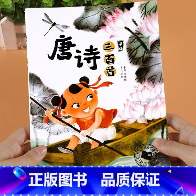 [彩图注音版]唐诗三百首 [正版]森林报昆虫记原著彩图注音版一年级二年级阅读课外书必读小学生课外阅读书籍6-9-12岁儿