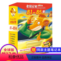 第17季(81-85册) [正版]老鼠记者全球版第3季中文日记套装11-15册书课外读物图书系列儿童冒险新译本原版童话故