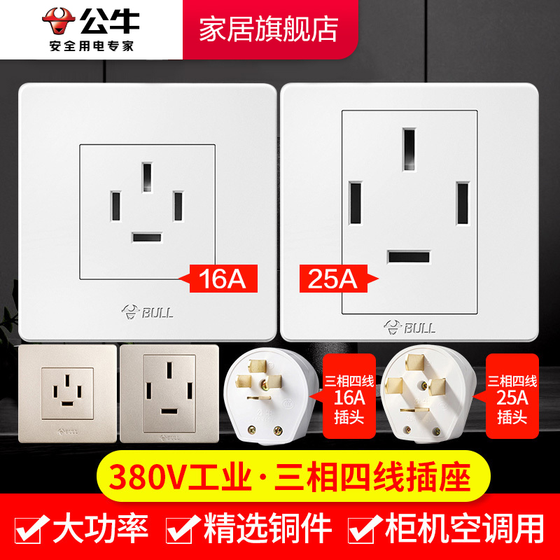 公牛16a空调插座工业用380v三相四线面板25安四孔暗装3相电4线电源