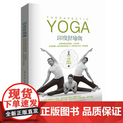 印度舒瑜伽 吉图 重庆出版社 正版书籍