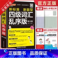 四级词汇乱序版 全国通用 [正版]新版pass绿卡图书四级词汇乱序版随身备四级词汇书单词词汇大学英语4级单词书cet4考