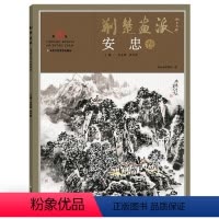 [正版]5件8折荆楚画派系列 一辑 安忠卷 国画绘画书籍 国画教程书籍