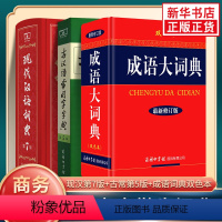 [正版]现代汉语词典第7版+古汉语常用字字典(第5版)+成语大词典双色本 中小学生实用字典词典现代汉语词典第七版 商务