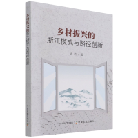 音像乡村振兴的浙江模式与路径创新胡豹