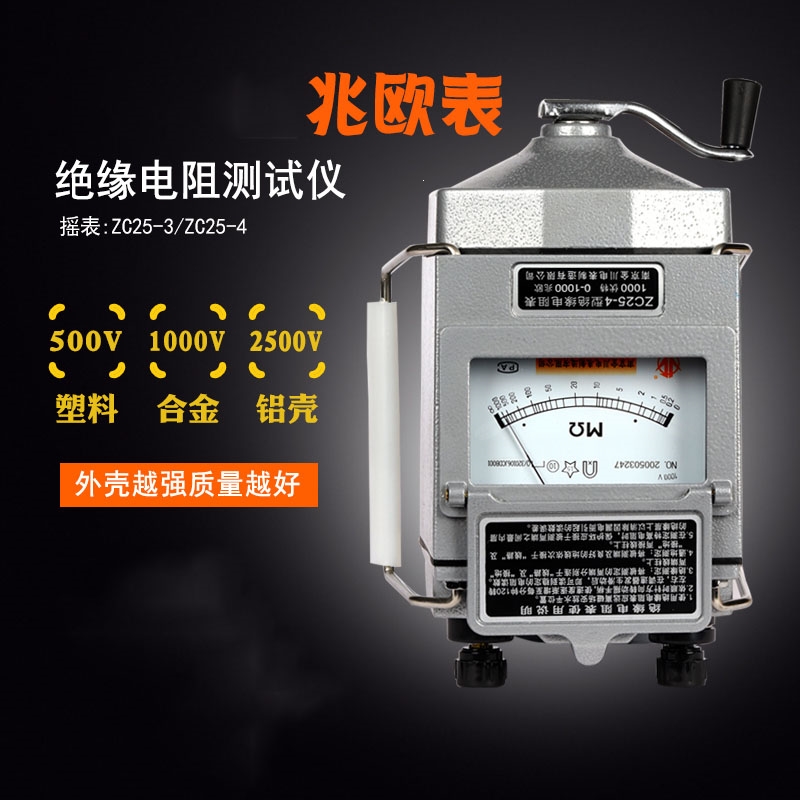 zc25-3兆欧表500v1000v2500v电工摇表回固zc-7绝缘电阻测试仪