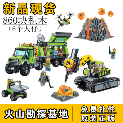 城市组极地北极破冰轮船探险宿营基地车乐高飞机拼装积木玩具641火山探险基地（盒装）