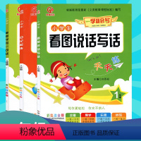 [正版]2020小学生一年级看图写话入门训练全套3册注音彩绘版一年级作文书起步大全辅导带拼音1年级日记周记起步范文看图