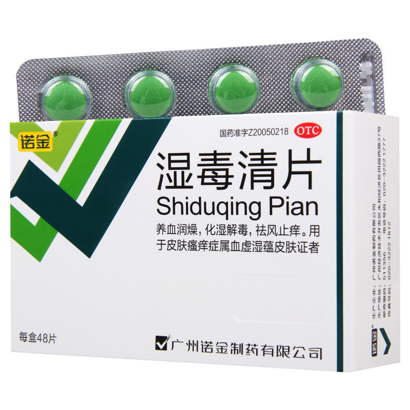 [5盒]诺金 湿毒清片 0.6g*48片/盒*5盒养血润燥化湿解毒祛风止痒用于皮肤瘙痒症属血虚湿蕴皮肤