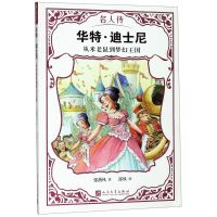 [N]华特·迪士尼(从米老鼠到梦幻王国)/名人传-9787020151196