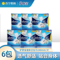 护舒宝进口新液体卫生巾日用6包装 240mm*10片姨妈巾