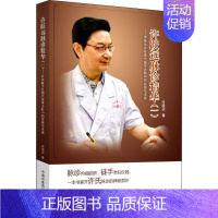 [正版] 许跃远现代脉学精华(1)——传统脉诊在现代医学诊断中的实践与求索 中国中医药出版社 许跃远 著 中医