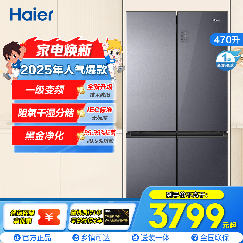 海尔(Haier)470升十字对开门嵌入冰箱 阻氧干湿分储 母婴三档变温 彩晶面板 BCD-470WGHTD5DS1
