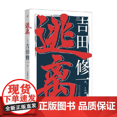 逃离 吉田修一 著 小说