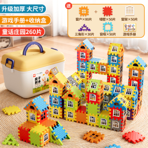 儿童搭房子积木拼装益智玩具3到6岁女男孩大颗粒方块生日礼物拼图