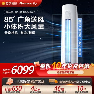 格力空调云欢新能效变频一级3匹冷暖柜机 KFR-72LNhGr1Bt 家用空调节能省电立柜式