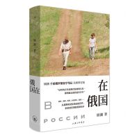 [N]在俄国(精)-9787542672285