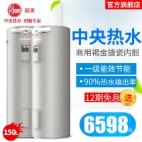 瑞美储水式电热水器家用大容量竖立式150升卫生间洗澡机3600W速热一级能效落地安装 智能款CSFL150-07AK20