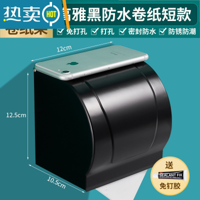 敬平卫生间纸巾盒厕所置物架防水免打孔洗手间厕纸盒抽纸盒纸架壁挂式 Z2铝黑卷纸短款(打孔/免打孔两用安装)