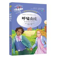 正版新书]呼啸山庄 (中小学生课外阅读指导丛书)无障碍阅读 彩插