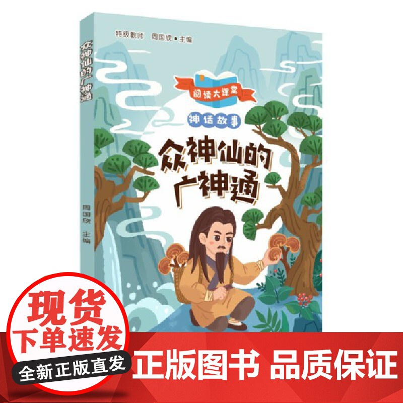 众神仙的广神通