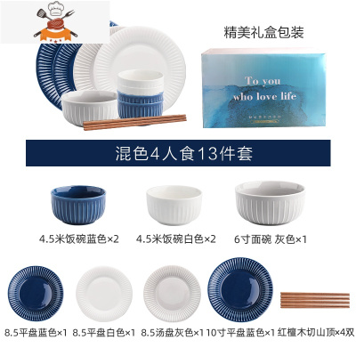黛蓝北欧风餐具碗盘碗碟套装家用组合日式现代简约碗筷盘子 敬平 混色4人食13件套礼盒装