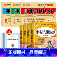 [全7册]四上读书吧+语数英测试卷 [正版]老师中国古代神话故事四年级上册阅读课外书必读全套4册山海经古 希腊世界经典与